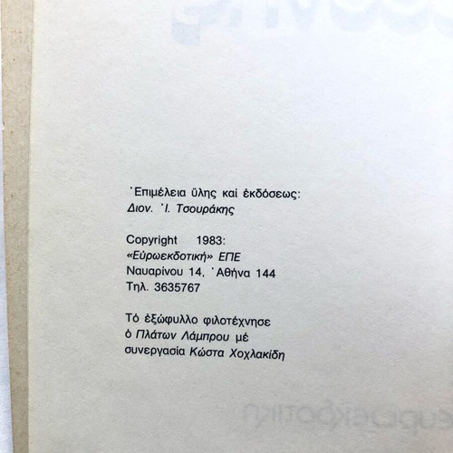 Hours of Responsibility book like new by Georgios I. Rallis