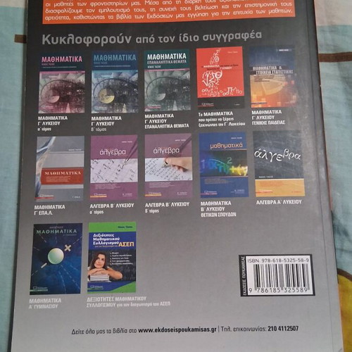 Geometry Book for 1st Grade High School new from Poukamisas editions