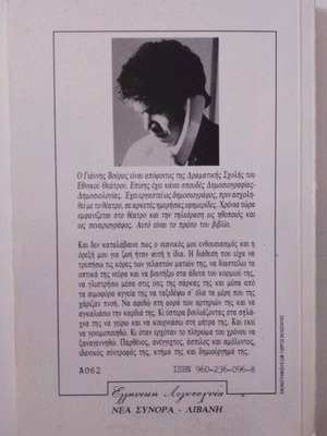 ΜΕ ΕΝΑ ΦΛΑΣΑΚΙ ΣΤΟ ΜΥΑΛΌ-ΓΙΑΝΝΗΣ ΒΟΥΡΟΣ ΒΙΒΛΊΟ