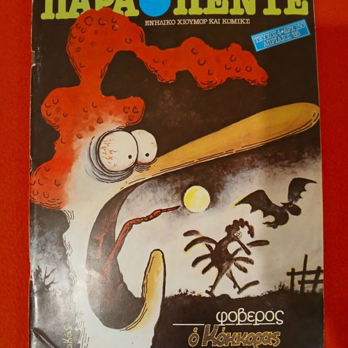 Para Pente Issue 4 April '85 like new