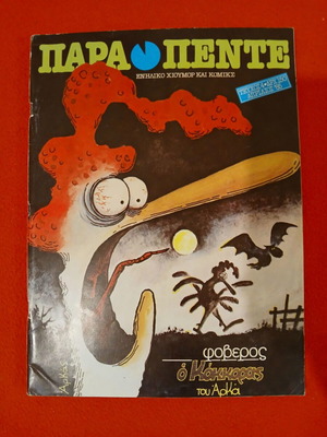 Para Pente Issue 4 April '85 like new