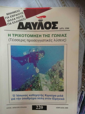 Davlos Magazine 220 April 2000