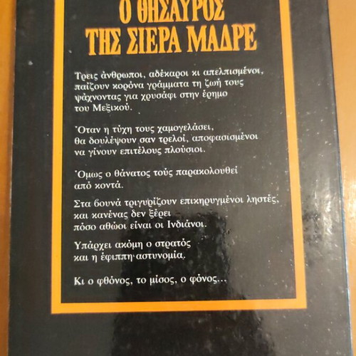 O Thisavros tis Sierra Madre book