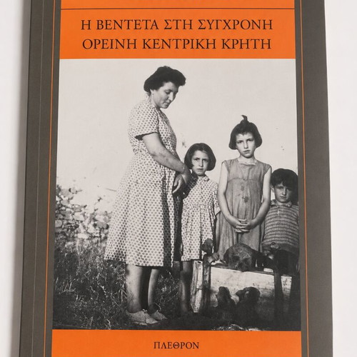 The Vendetta in Modern Mountainous Central Crete by Aris Tsantiropoulos like new
