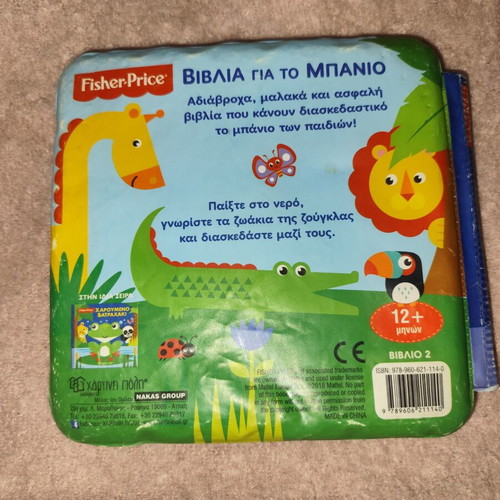 Fisher Price Bath Book used, children's