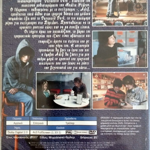 Paranoid Park DVD like new with Greek subtitles