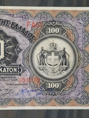 100 Drachmai 1918 right part bisected used