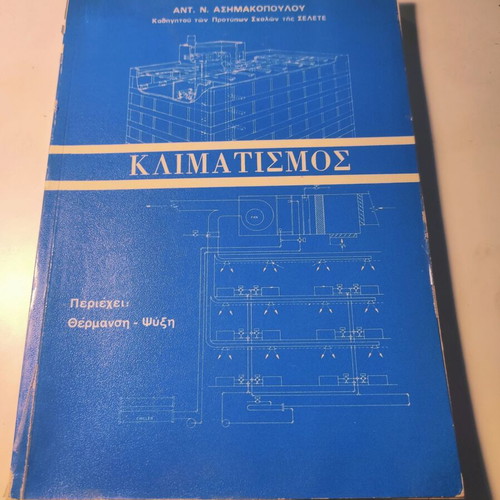Klimatismos book used by Antonis Asimakopoulos