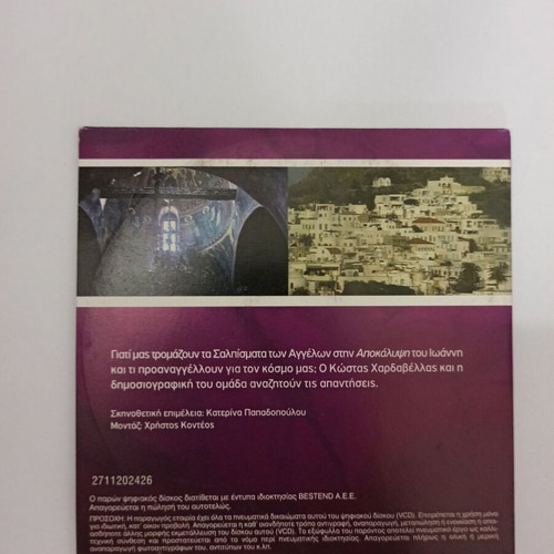 4 DVDs Kostas Hardavellas Atheatos Kosmos