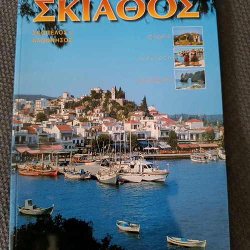 Ταξιδιωτικός οδηγός Σκιάθος Σκόπελος Αλόννησος σαν καινούργιο, ελληνικά