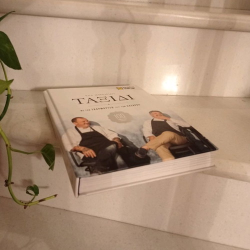 Βιβλίο μαγειρικής συλλεκτικό, σκληρόδετο ολοκαίνουργιο με εικόνες