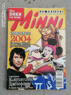 Minnie Mouse comic like new, Greek language