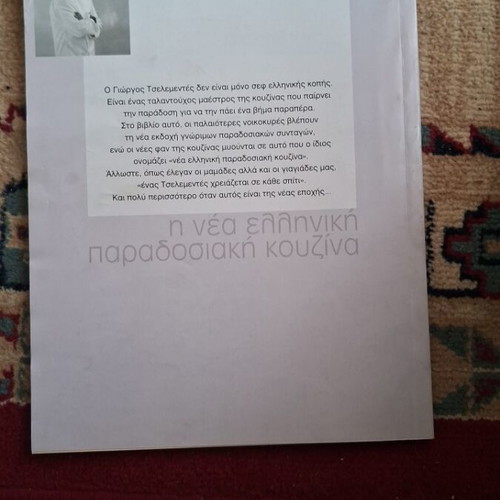 The New Greek Traditional Cuisine book used, Giorgos Tselementes