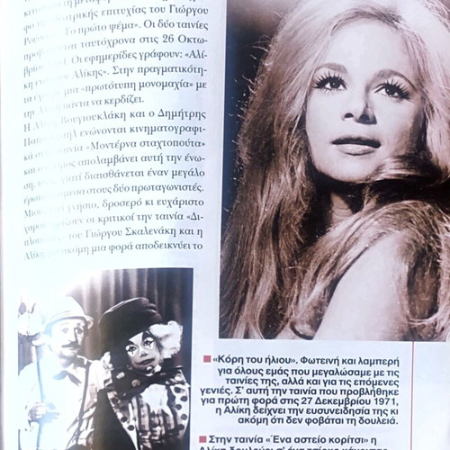 Aliki Vougiouklaki O Mythos collectible booklet used, 34 pages