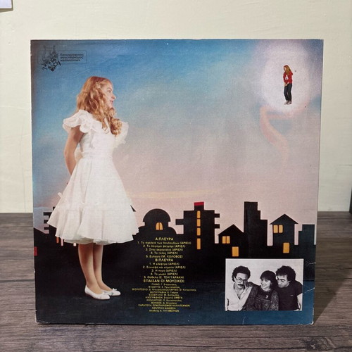 Feggarogioma vinyl record used