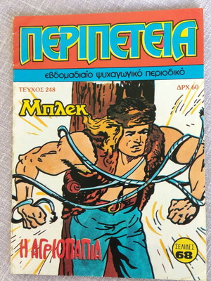 Peripeteia 248 comic like new
