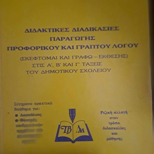 Language Teaching and Oral and Written Expression Books like new, set of 41