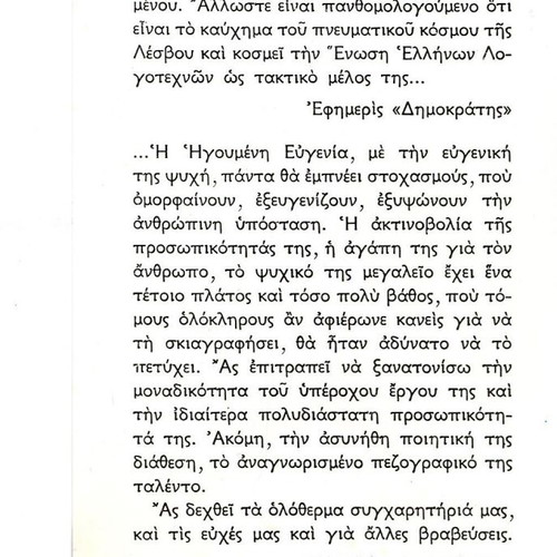 I Pnevmatiki Lesvos book like new by Evgenia Kleidara