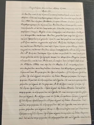 Έγγραφο πώλησης μεταχειρισμένο, Βόνιτσα, φωτοαντίγραφο 1928