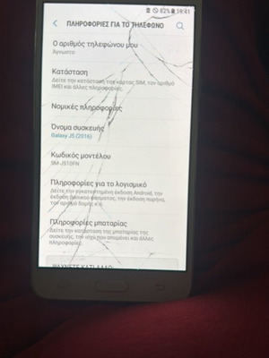 Samsung Galaxy J5 2016 μεταχειρισμένο για ανταλλακτικά, σπασμένο τατς