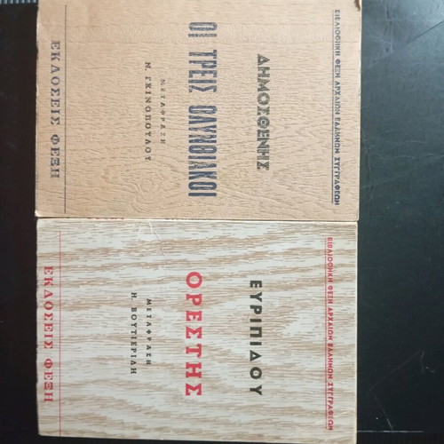 Euripides Demosthenes The Three Olynthiacs and Orestes like new