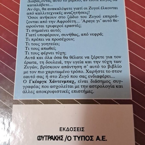 Άστρα και πεπρωμένο βιβλία σαν καινούργια, πακέτο 10 τεμαχίων
