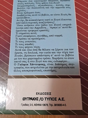 Άστρα και πεπρωμένο βιβλία σαν καινούργια, πακέτο 10 τεμαχίων