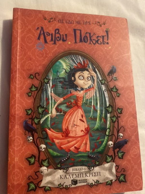 Book San Kainourgio in Greek