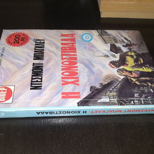 The Avalanche by Desmond Bagley like new