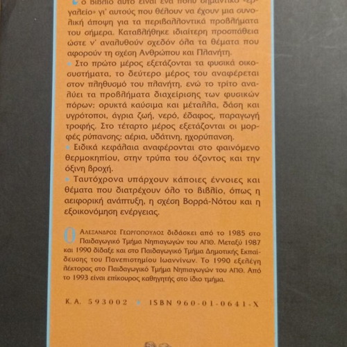 Earth: A Small and Fragile Planet by Alexandros Georgopoulos like new