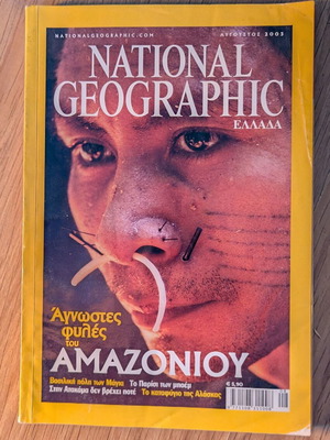 National Geographic Ελλάδα August 2003 magazine like new