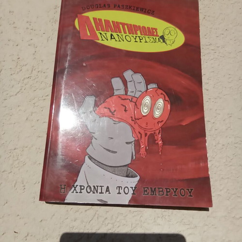 Dilitiriodes Nanourisma The Year of the Embryo comic like new