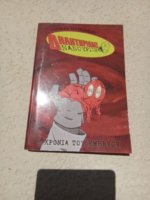 Dilitiriodes Nanourisma The Year of the Embryo comic like new