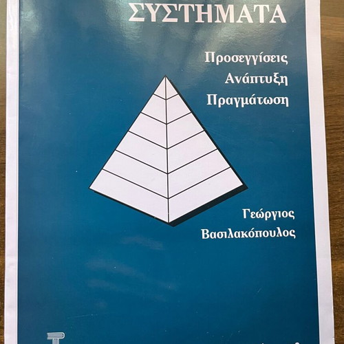 Information Systems book used, Greek language