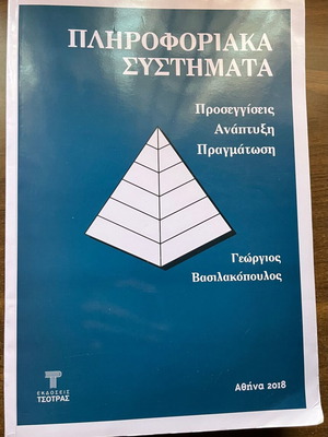 Information Systems book used, Greek language