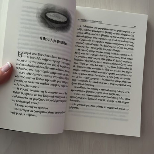 To Magiko Zacharoplasteio book like new, Greek