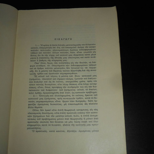 Tobacco Economy and Tobacco Policy book used