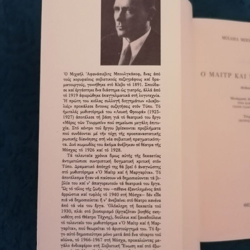 The Master and Margarita by Mikhail Bulgakov like new