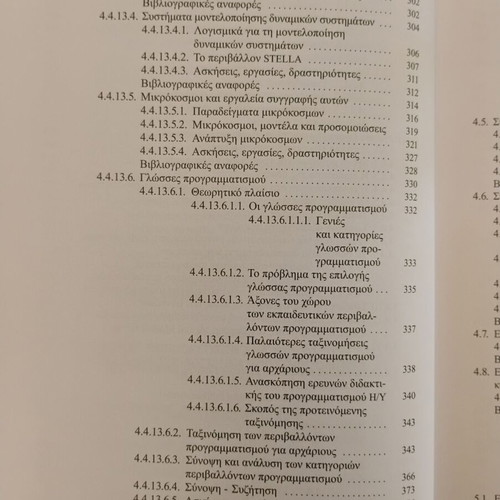 Introduction to Applications of Digital Technologies in Education new