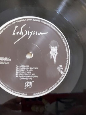 LP δίσκος Ενδελέχεια μεταχειρισμένος, rock, 1994