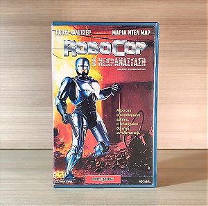 VHS Robocop II Ressurection Η Νεκρανάσταση με τη μεγάλη γνήσια θήκη Βιντεοκασέττες