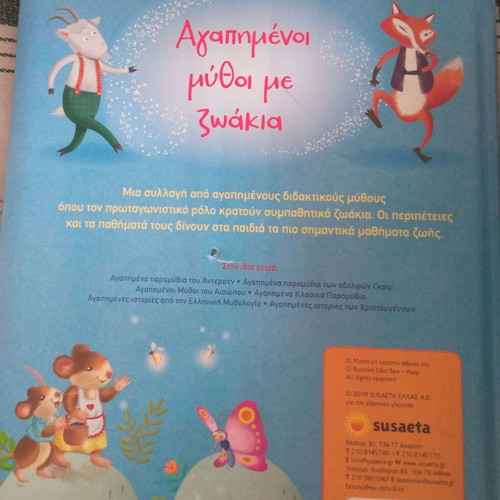 Favorite Myths with Animals like new