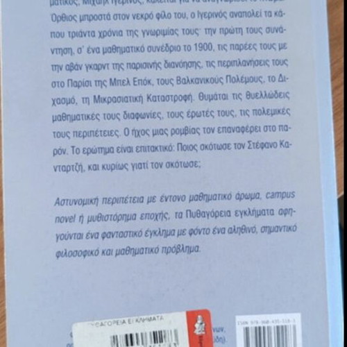 Teukros Michailidis Pythagorean Crimes novel
