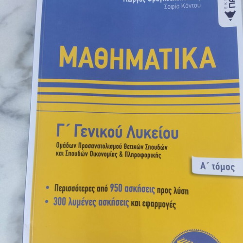 Mathematics Third Grade General Lyceum by Giorgos Fragkoulopoulos new