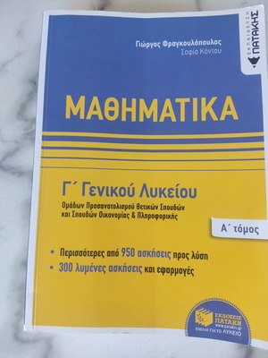 Mathematics Third Grade General Lyceum by Giorgos Fragkoulopoulos new