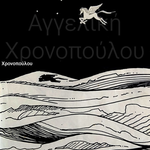 Pegasus Handmade Drawing on A4 Paper Inspired by Greek Mythology