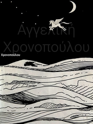 Pegasus Handmade Drawing on A4 Paper Inspired by Greek Mythology