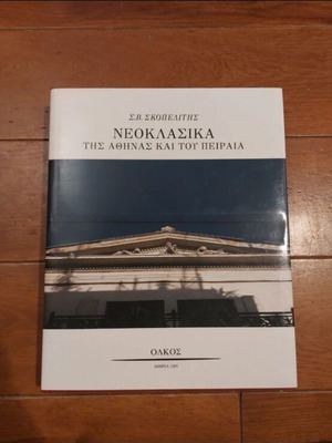 Neoclassics of Athens and Piraeus book like new