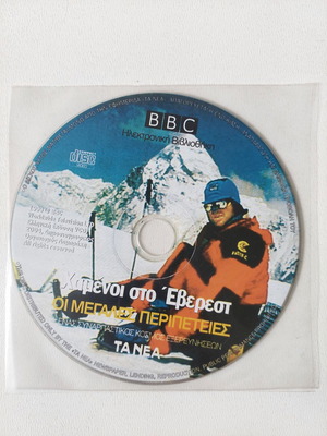 BBC Χαμένοι στο Έβερεστ DVD καινούργιο, ντοκιμαντέρ με υπότιτλους