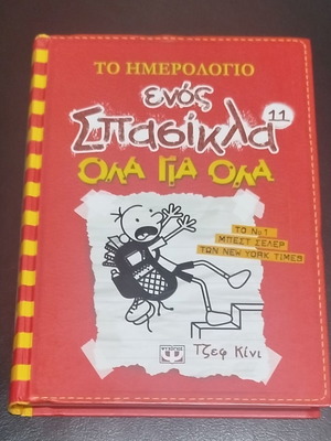 Diary of a Wimpy Kid 11: All for Nothing book